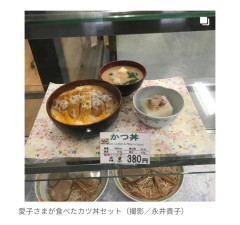 【画像】愛子さま、カツ丼とラーメンをペロリ