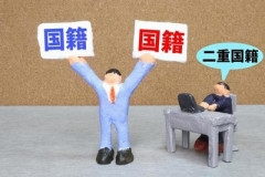 小野田大臣ってもともと二重国籍だから保守しぐさしても「どの口が言ってるんだ？」となる罠