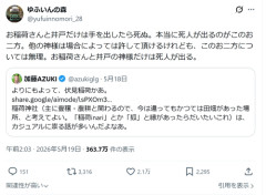 【悲報】識者「お稲荷さんと井戸の神様だけは手を出すな。死人が出る」