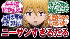 【画像】アニメ黄泉のツガイ視聴者「ガブちゃんってただの村人殺しの悪人だろ」原作既読者「！！？？！？（ｼｭﾊﾞﾊﾞﾊﾞ」