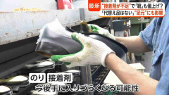 「のり・接着剤が不足」中東情勢悪化で“靴作り”までピンチ　「必要不可欠で代替ない」今後靴全般の値上がり予想