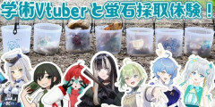 Vtuberオタク「ホロライブの『らでん』ちゃんが国宝を解説してる！すごい！」→学術系Vtuberがブチギレ「個人勢が伸びないことにいたたまれない」→物議に