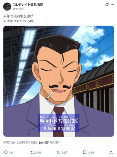 【悲報】毛利小五郎(38)、平成生まれになるｗｗｗｗ
