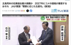 【悲報】JA新潟「農家は生産調整して！」　2027年はコメ価格暴落の恐れ