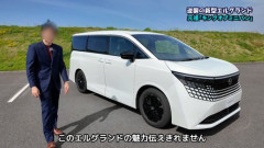 【画像】日産の新型エルグランドがカッコいいと話題に