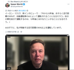 イーロン・マスク「10年後、私たちは車を運転しなくなってるだろう」