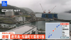 鹿児島県奄美南部で最大震度5強の地震 津波の心配なし