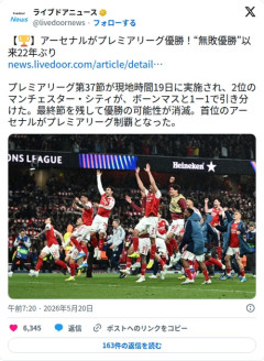 【朗報】アーセナルさん、22年ぶりにプレミアリーグ優勝してしまう