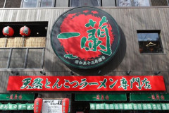 【画像】北京の一蘭パクリ店さん、「どこが同じなんだ？」と強気に否定してしまう