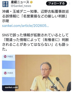 玉城デニー知事、辺野古事故巡る誤情報に怒り「名誉毀損や業務妨害」「厳しい判断をせざるを得ない」