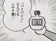 「バイバイン」って何に使うのが正解なん？