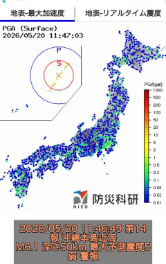 緊急地震速報 沖縄奄美群島 5強…