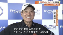【画像】最新の原辰徳さん（68）ｗｗｗｗｗｗｗｗｗｗｗｗｗｗｗｗｗｗ