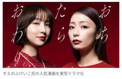 【画像】宇垣美里さんと篠田麻里子さん、ドラマ「おちたらおわり」で共演してしまう
