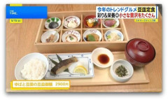 小さな贅沢がたくさん…2026年トレンドグルメ「豆皿定食」ナゼ人気？