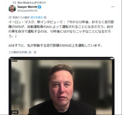 【悲報】イーロン・マスクさん「10年後、私たちは車を運転しなくなってるだろう」