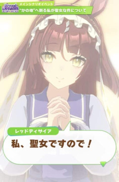【ウマ娘】レッドディザイアは切れ持ち？それとも…？「聖女なのに神（サイゲ）に愛されてないのか」