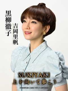 【速報】吉岡里帆、黒柳徹子になる （※画像あり）