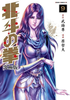 【北斗の拳】謎に包まれた「南斗最後の将」の正体、一体誰なんだ…！？