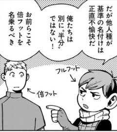ハーフフットって体重20kgぐらいだから言うほど小さくはないよな