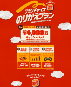 【画像あり】バーキン「フランチャイズ、ワイらに乗り換えんか？（4000万円ﾁﾗﾁﾗ」