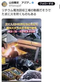 中国のリチウム電池回収工場の様子がこちら