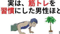 【朗報】筋トレしてる人、心に余裕がある人が多い