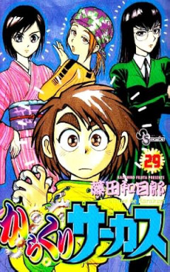 【からくりサーカス】黒賀村編って連載中そんな評判悪かったの…？
