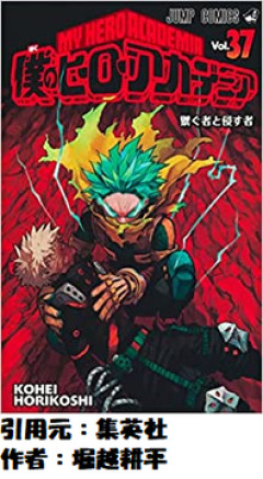 【悲報】ヒロアカの主人公がどうしても好きになれない