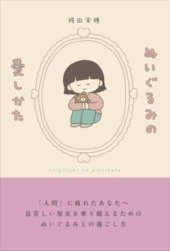 【悲報】ぬい活女子、実は「周囲の目」にビクビクしながら撮影していた…