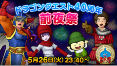 DQ10公式「祝DQ40周年！アイテムをプレゼント！」→何故か30周年を祝うアイテムが配布されてしまう