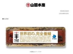 【朗報】山田水産､世界初の完全養殖ウナギを発売へ 1尾4500円