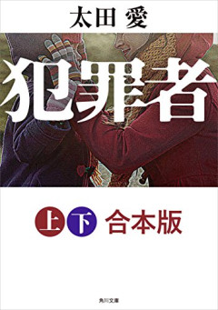 【悲報】日本人の「犯罪者」に対する攻撃性、あまりにも異常ｗｗｗｗ