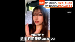 指示役・竹前美結容疑者のSNSアカウント判明　投稿されていた動画内容に衝撃が走る