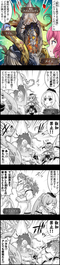 【グラブル】ぐらぶるっ！3093話 叡知を禁ずるパパルクルヴァ