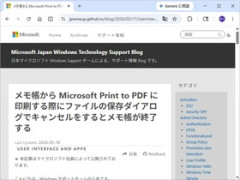 マイクロソフト「メモ帳が不正する事があるから気をつけて」meの頃は酷かったな