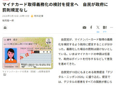 マイナンバーカード、取得義務化を検討ｗｗｗｗ