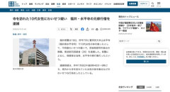 【福井】寺を訪れた10代女性にわいせつ疑い　永平寺の元修行僧を逮捕