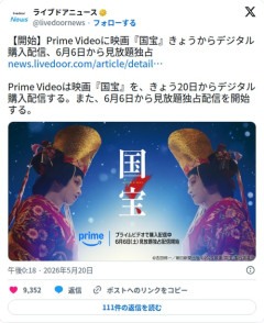 【朗報】映画『国宝』さん、本日からアマプラで配信開始してしまう
