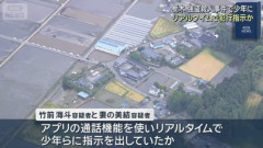 【栃木強殺事件】逮捕の夫婦、実行役の少年らに通話しながらリアルタイムで犯行指示か　