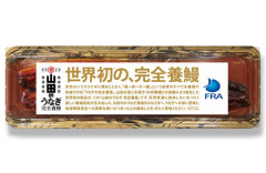 【世界初】完全養殖ウナギ、29日から一般向けに試験販売開始！価格は1匹4500円！