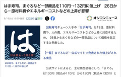 【悲報】はま寿司、とうとう値上げ