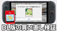 メディア「キーカードは『起動の鍵』にすぎない。DL版とロード時間の性能差なしと判明」