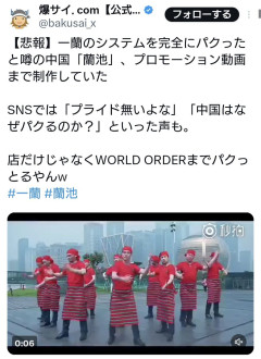 【悲報】『一蘭』のパクリと話題の中国のラーメン屋『蘭池』、PV動画もパクリ