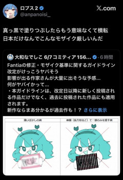 【悲報】絵師「いきなり絵を全部黒塗りにしろなんて、なんで日本こんなに厳しいの！？！？」
