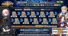 【FGO】最新章「？？？編 郷愁永巡刻盤 パスト･カルデア」は2026年6月上旬開幕。キャンペーン告知でマシュがオルテナウスだったりゴルドルフ司令官が居るのが気になるマスターたち