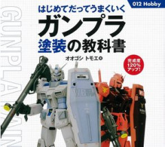 ※【ガンプラ】２機目を買ったらどんな色に塗る？