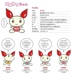 【画像】日本赤十字社さん、献血PRキャラ「けんけつちゃん」の大阪府ご当地デザインを阪神にしてしまうｗｗｗ