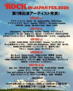 【悲報】ROCK IN JAPAN 2026さん、第一弾出演者がガチでロックじゃないｗｗｗｗｗｗｗｗｗｗ