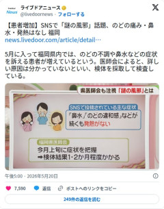 【悲報】福岡で流行中の『謎の風邪』、熱が出ないのに喉と鼻がずっと治らない